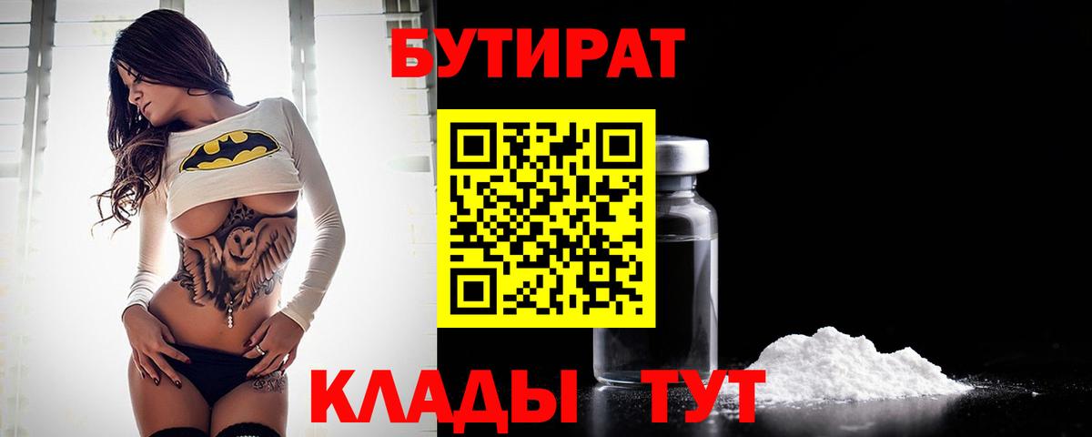 БУТИРАТ  Бутират GHB  Вход с VPN  Ступино 