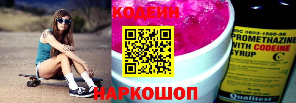 Ступино  Кодеин Purple Drank  Вход с VPN 