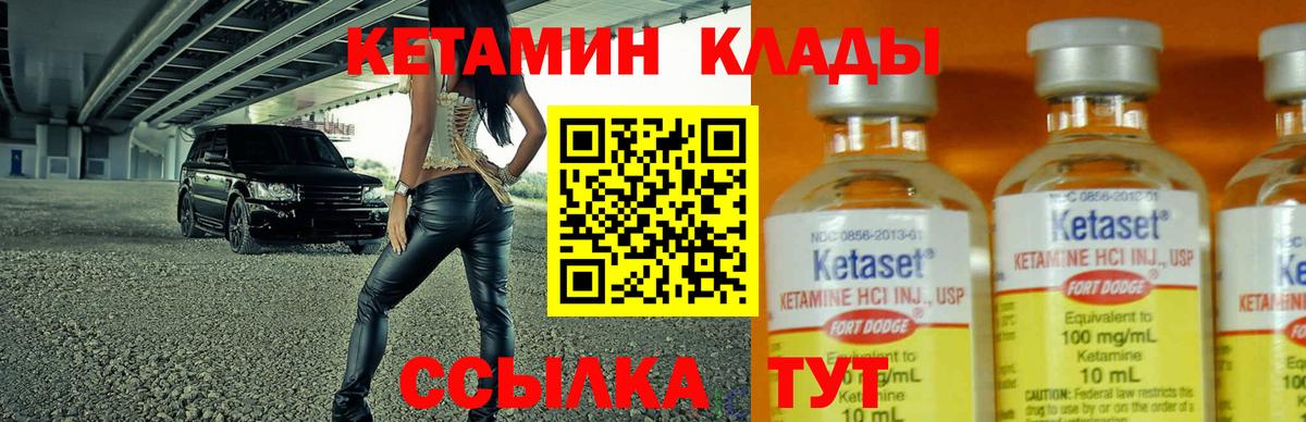 Кетамин ketamine Ступино