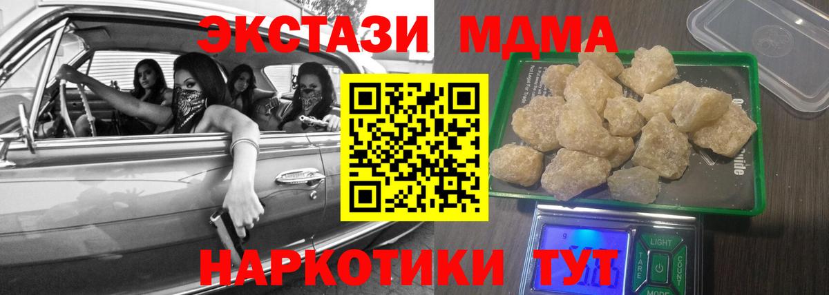 MDMA  MDMA кристаллы  Ступино  Вход с VPN  МДМА Molly 