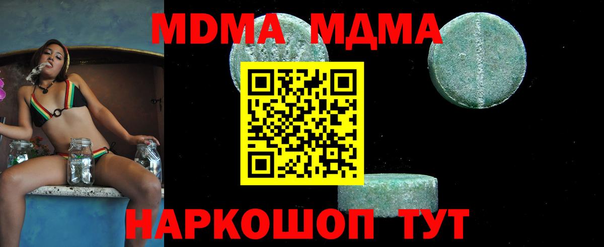 МДМА crystal Ступино