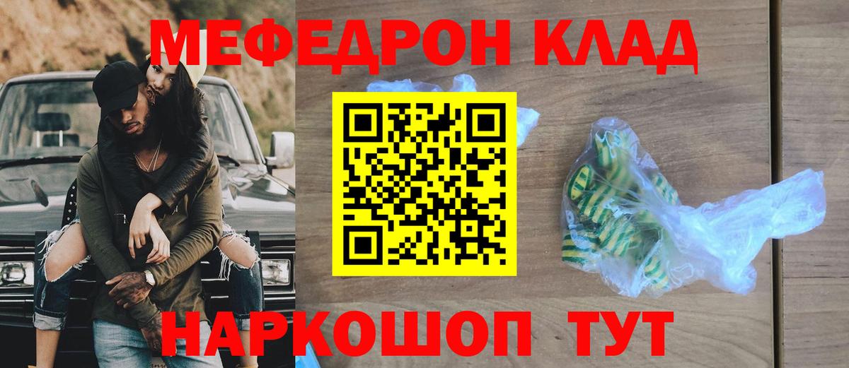 Меф мяу мяу Ступино