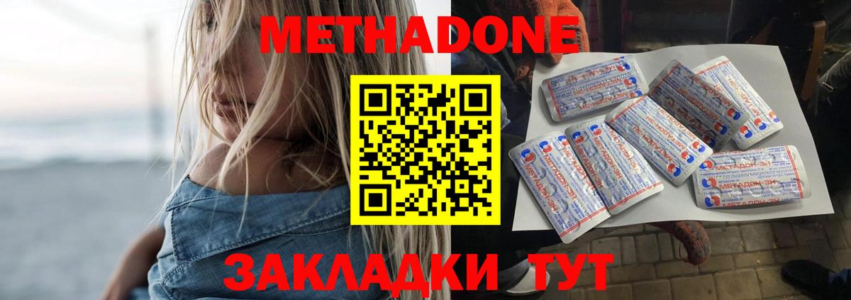 МЕТАДОН мёд Ступино
