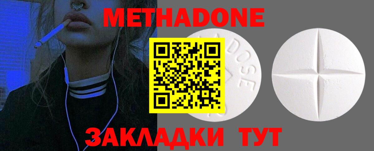 МЕТАДОН мёд  МЕТАДОН methadone  Ступино  Вход с VPN 